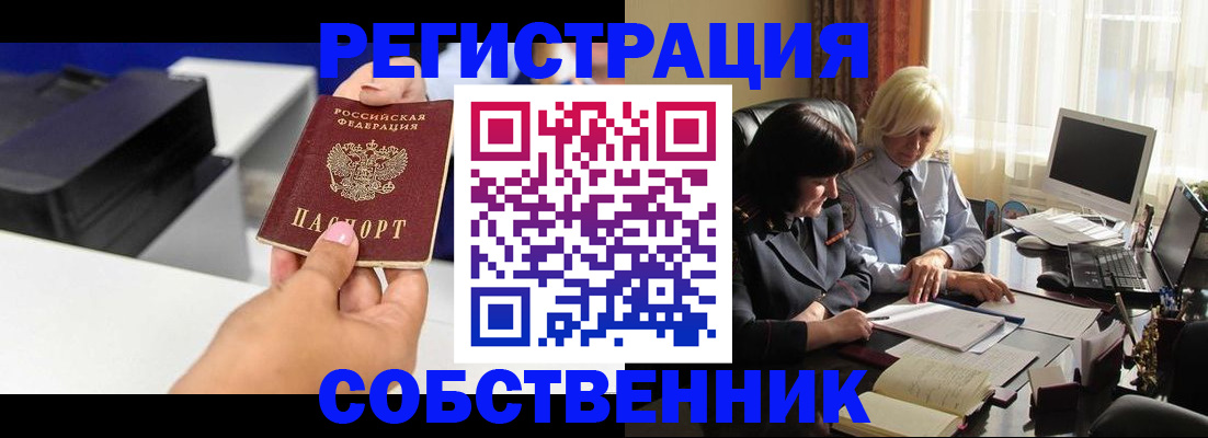 временная регистрация купить в Реже