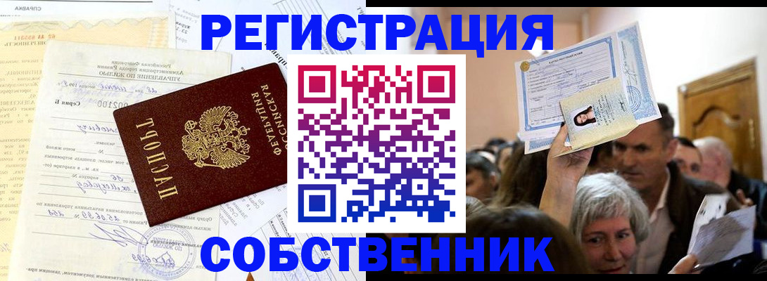 прописка в квартире в Реже